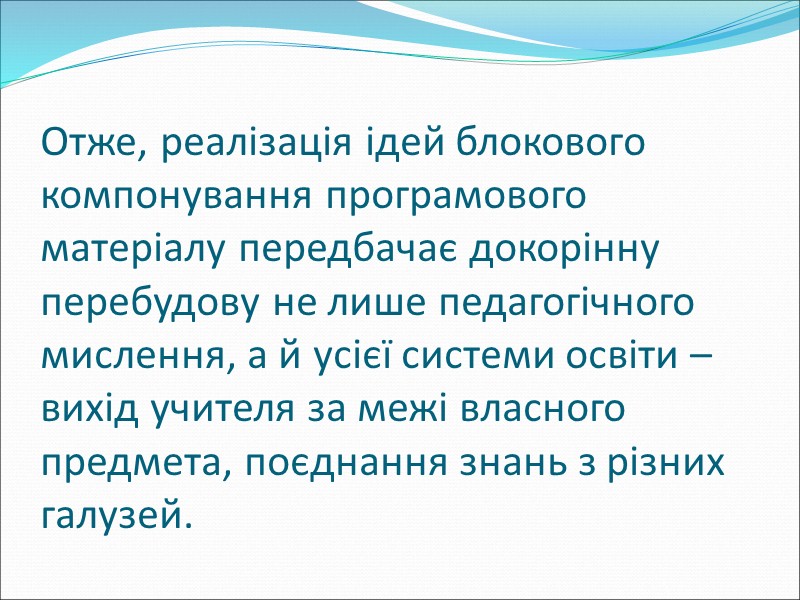 Сугестологію було покладено в основу сугестопедичного напряму в навчанні. Основна ідея сугестопедії – розкриття