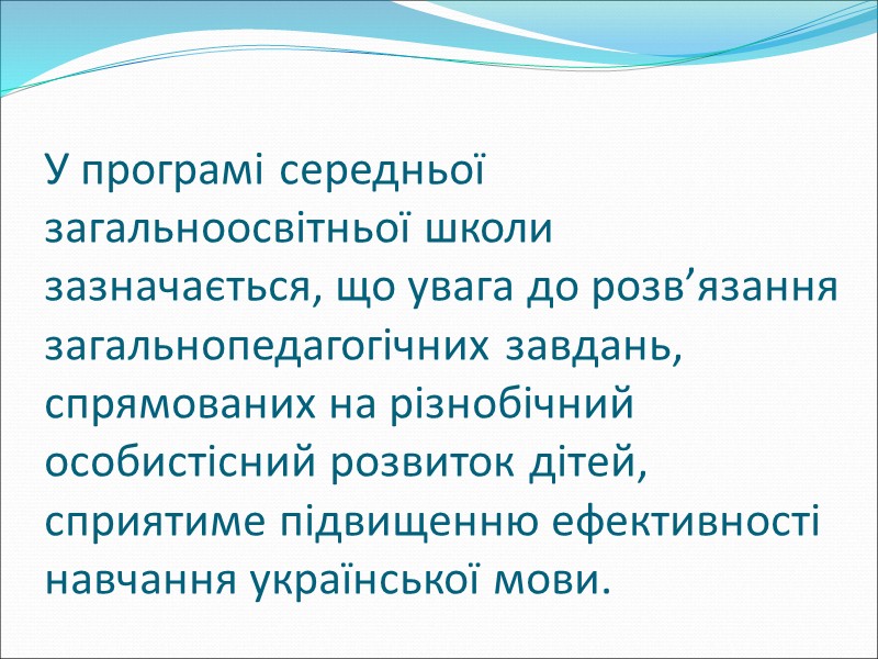 1-2.5.Блокове компонування програмового матеріалу  з української мови