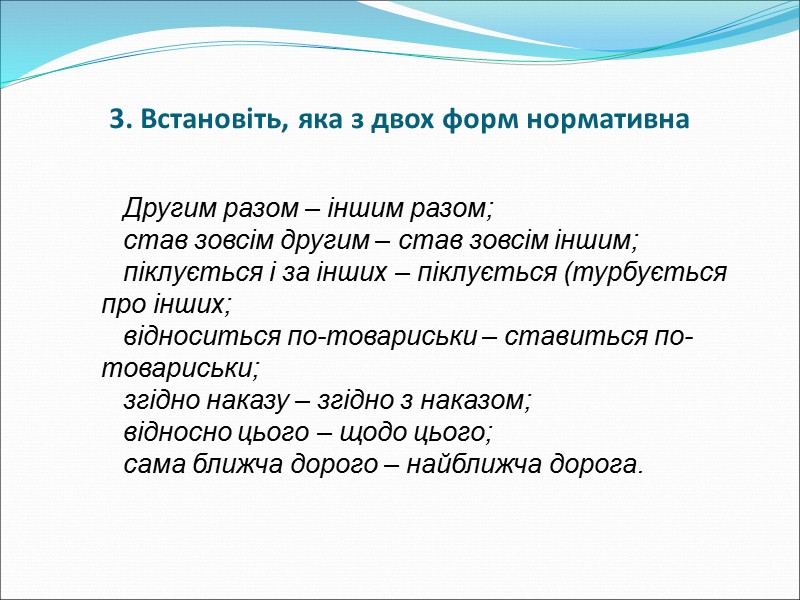 по-четверте, сприяє контролю й коригуванню поетапного засвоєння навчальної теми.