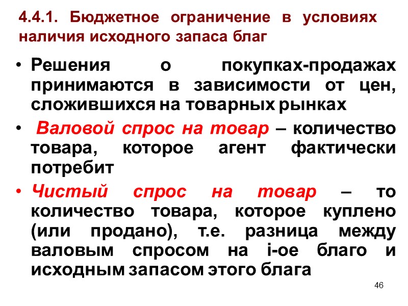 50 Тема 4. Вопрос 4.2. Изменение начального запаса