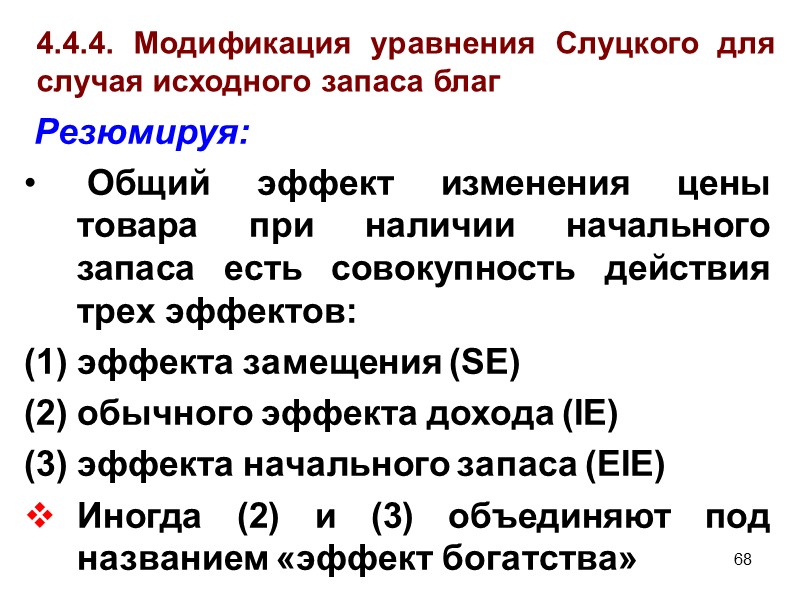 74  4.5.1. «Выигрыш потребителя»: понятие и  интерпретация   Выигрыш потребителя (CS)