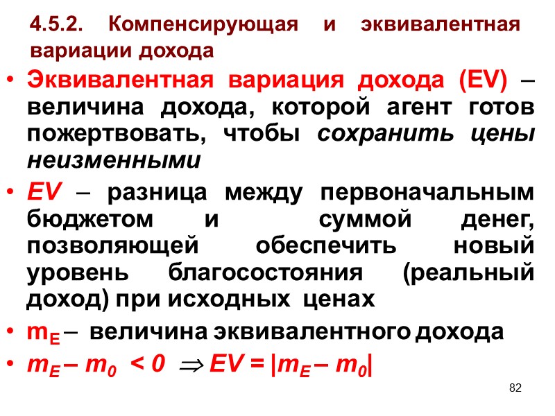 90 5.1. Выявленные предпочтения: постановка проблемы и используемые понятия  Если предпочтения неизвестны, необходимо