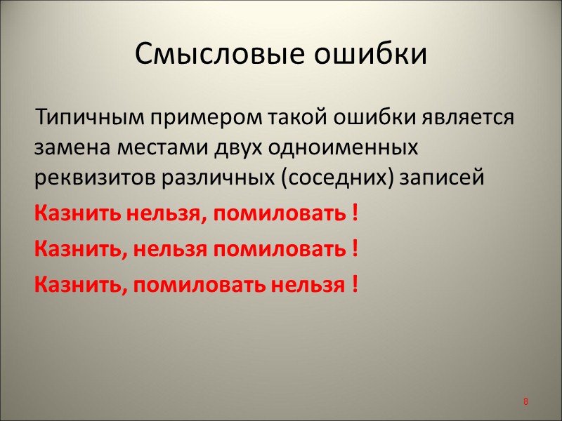 Объясни какие ошибки. Смысловые ошибки. Смысловая ошибка в русском языке. Смысловые ошибки примеры. Смысловые ошибки в тексте.