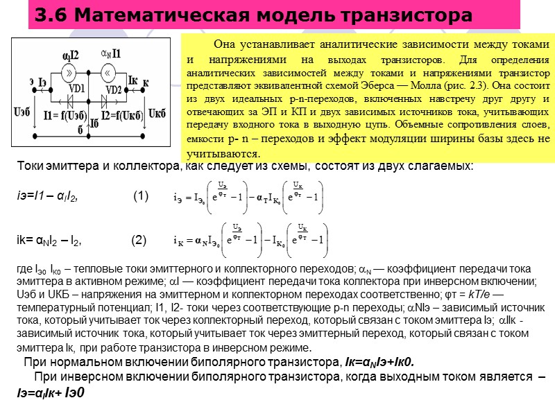 Разновидности транзисторов по технологии изготовления