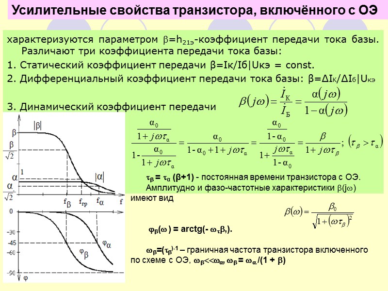 3.5 Схемы включения биполярного транзистора  В зависимости от того, какой из электродов транзистора