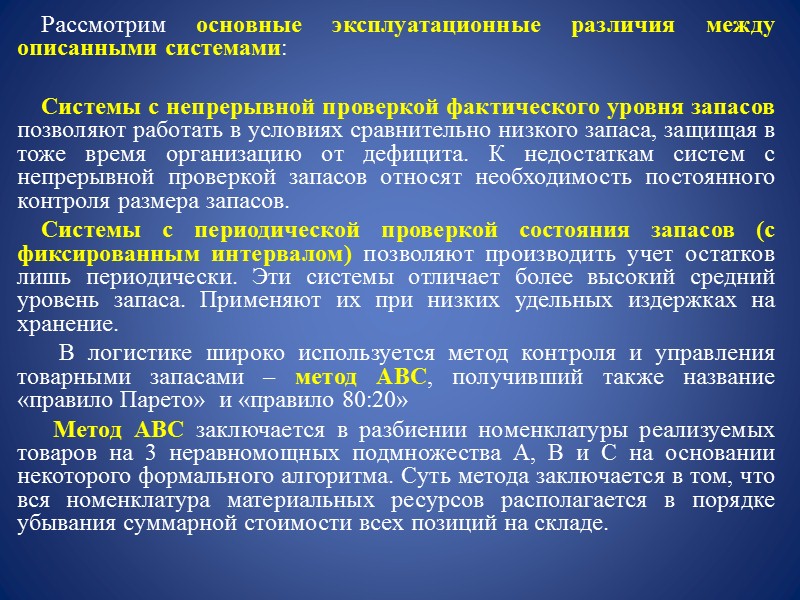 Расчет интервала  времени  между  заказами  можно производить следующим образом: 