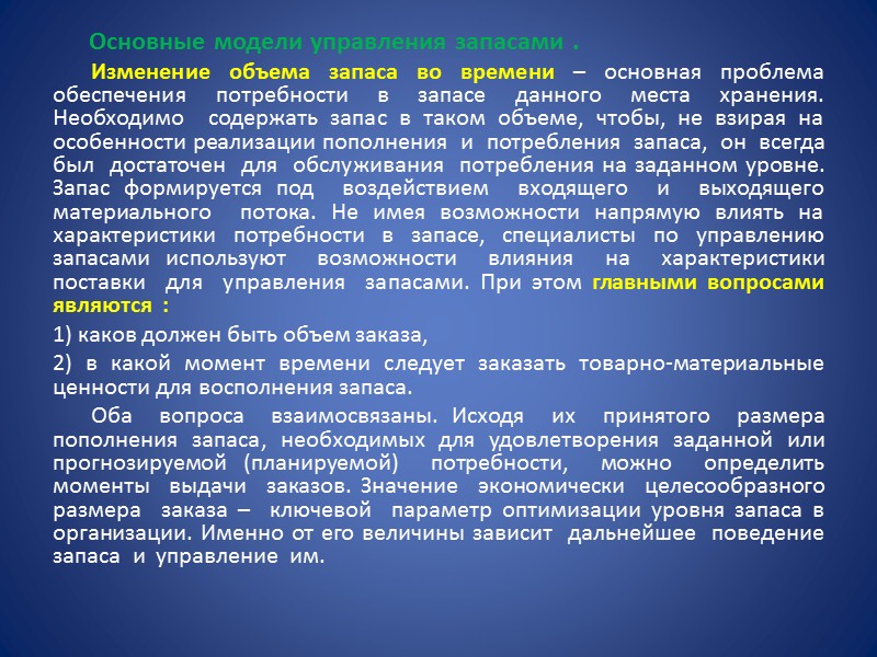 Время  выполнения  заказа включает  в  себя длительность периода от момента