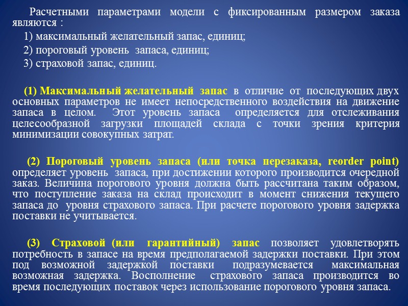 Позиции номенклатуры, отнесенные к группе А (общая доля в общем запасе до 80%), -