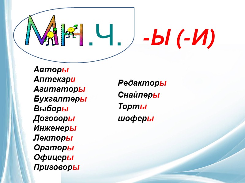 Бало́ванный, балова́ть, балуешь, но баловень бАнты ба́ржа и баржа́ бармен безу́держный без у́молку беспрецеде́нтный