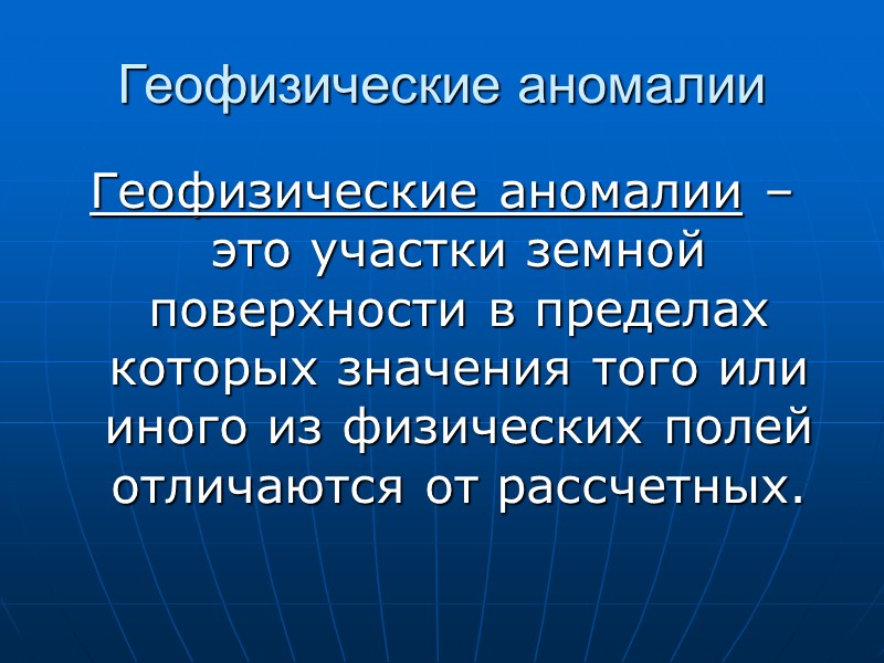 Основные характеристики Земли