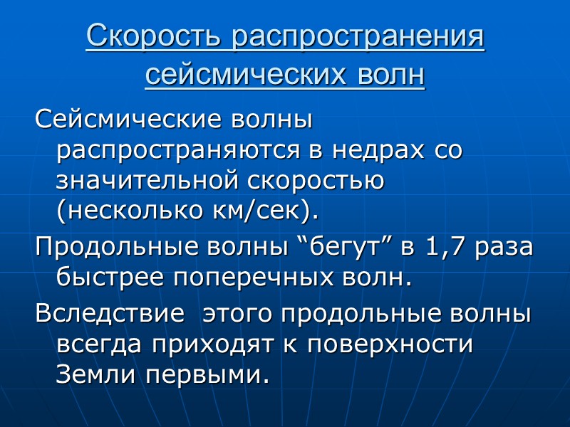 Физические поля Земли   Изучением физических полей Земли и их геологическим объяснением занимается