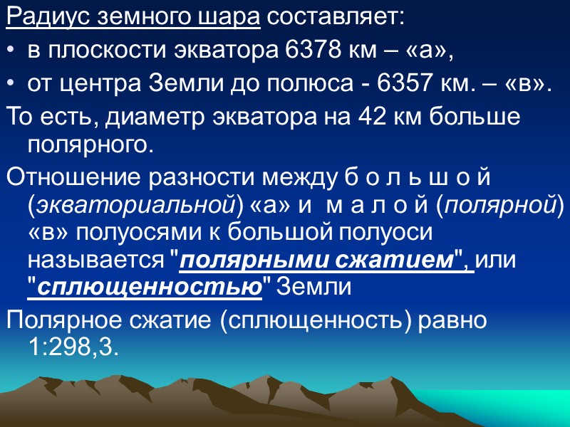 Измерение расстояний в космосе а.е. – астрономическая единица, равная расстоянию Земли до Солнца (150