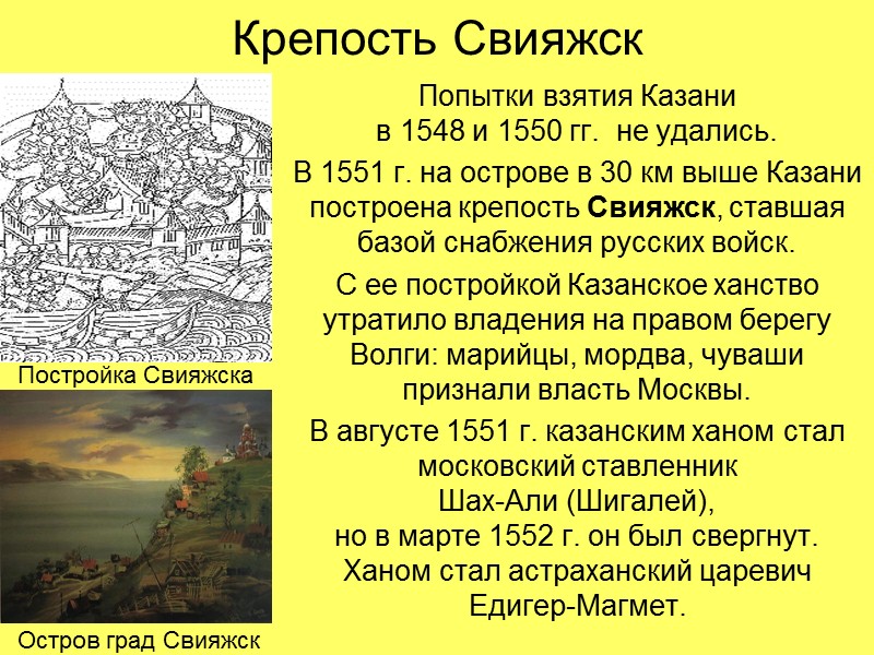Западное направление. Ливонская война (1558-1583) «Где твои победы?» (Андрей Курбский Ивану Грозному)