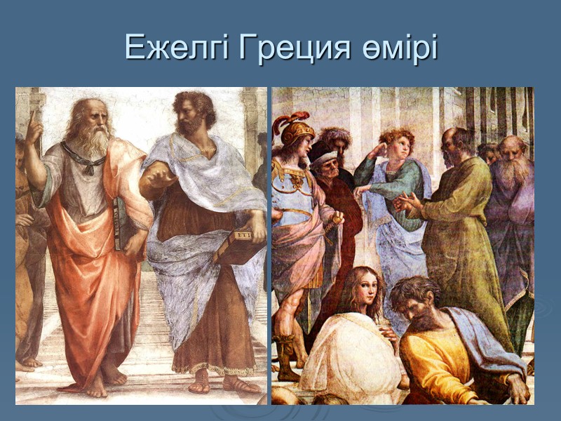 Софистика Б.э.д. 5 ғ. екінші жартысында Афинада п.б. алғашқы жалпы білім беретін кәсіби ұстаздар,