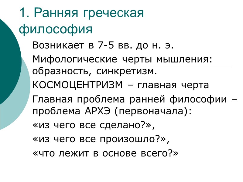 Классический период Вторая половина 5 – конец 4 веков до н.э. Афины – центр