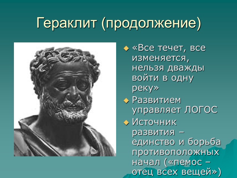 Скептики  Пиррон из Элиды (360-270 гг до н.э.) Тимон (320-230 гг до н.э.)