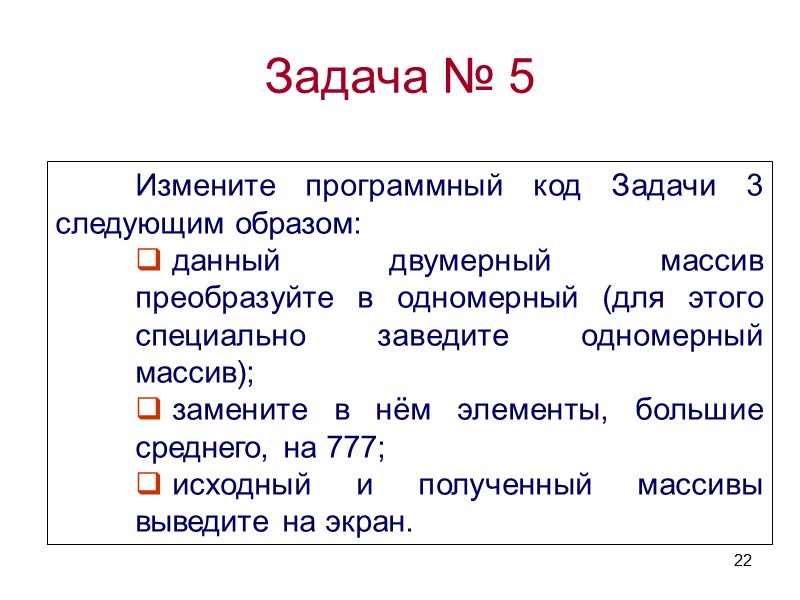 15 2. МАССИВЫ     МАССИВЫ.      