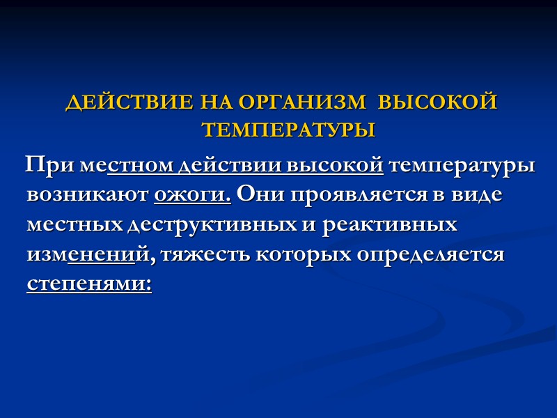 Упругость и растяжимость тканей значительно меняются при патологических процессах и разрываются легче  чем