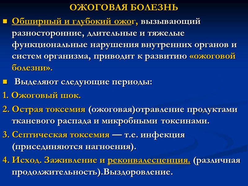 Последствия сдавления зависят от силы и длительности действия, а также физиологического  состояния тканей