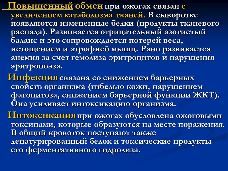 Механизм повреждающего действия кинетической энергии движущегося тела сводится в основном к сжатию, а затем