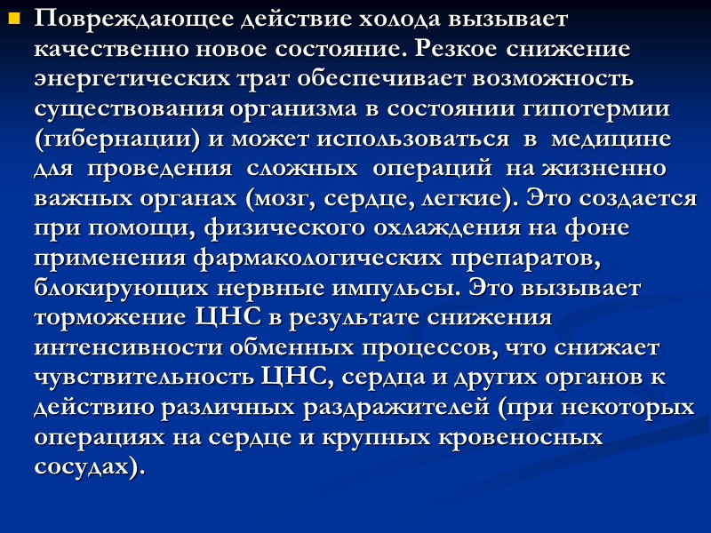 3 степень-  гибель кожи, подкожной клетчатки, мышц, сухожилий. В результате происходит образование грануляций