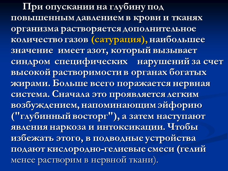 Первая стадия (компенсации) начинается на высоте 2-3 км., которая вызывает возбуждение дыхательного и сосудодвигательного