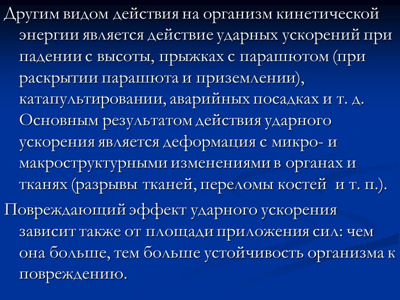 Третья стадия характеризуется снижением возбудимости дыхательного центра, вызванная газовым алкалозом и гипокапнией и приводит