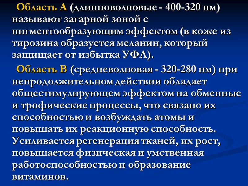 Биологическое действие связано с тем, что электроток, являясь адекватным раздражителем для возбудимых тканей и