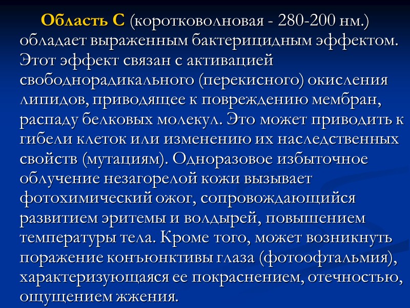 Тяжесть и исход повреждающего действия тока зависит от внутренних и внешних факторов:  