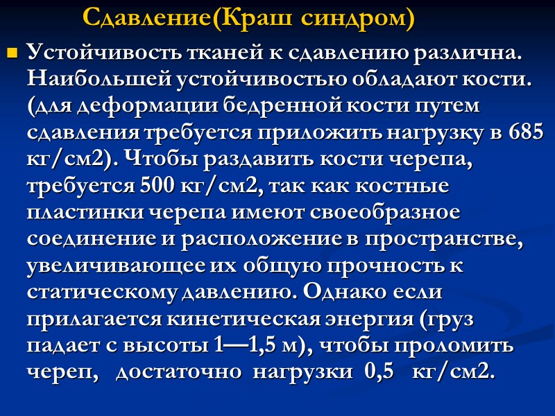 В механизме расстройств ведущая роль принадлежит нарушению гемодинамики и дыхания. Нарушение гемодинамики связано с