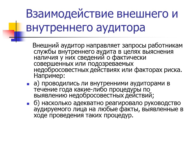 Виды искажений БО искажения, возникшие в результате недобросовестного составления бухгалтерской отчетности искажения, возникшие в