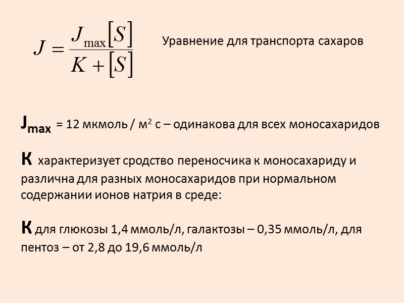 ЭКСПЕРИМЕНТ УССИНГА: ИЗУЧЕНИЕ АСИММЕТРИЧНЫХ СВОЙСТВ ЭПИТЕЛИЯ 1 – кожа лягушки; 2 – вольтметр; 3