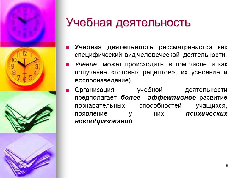 33 Контроль – самоконтроль Оценка - самооценка Самоанализ деятельности, причин успеха или неуспеха; 