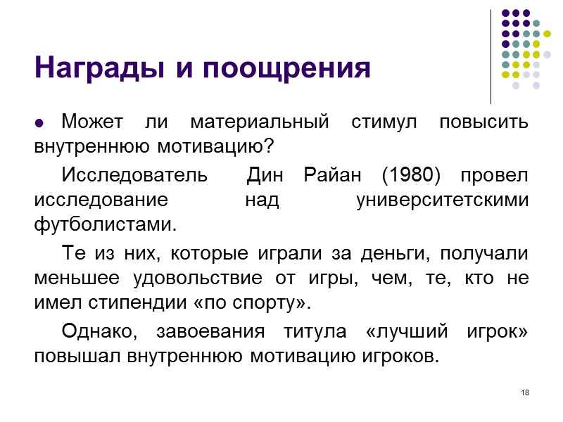 10 Концепция учебной деятельности Создатели концепции учебной деятельности (Д.Б. Эльконин, В.В. Давыдов) подчеркивали, что