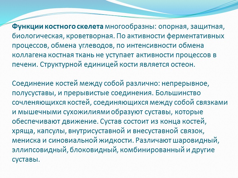 Автономная система представлена двумя отделами – симпатическим и парасимпатическим. Симпатический отдел (система сложных ситуаций)