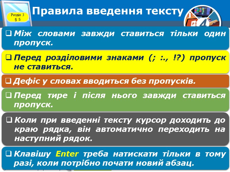 Абзац Розгадай ребус Розділ 3 § 5