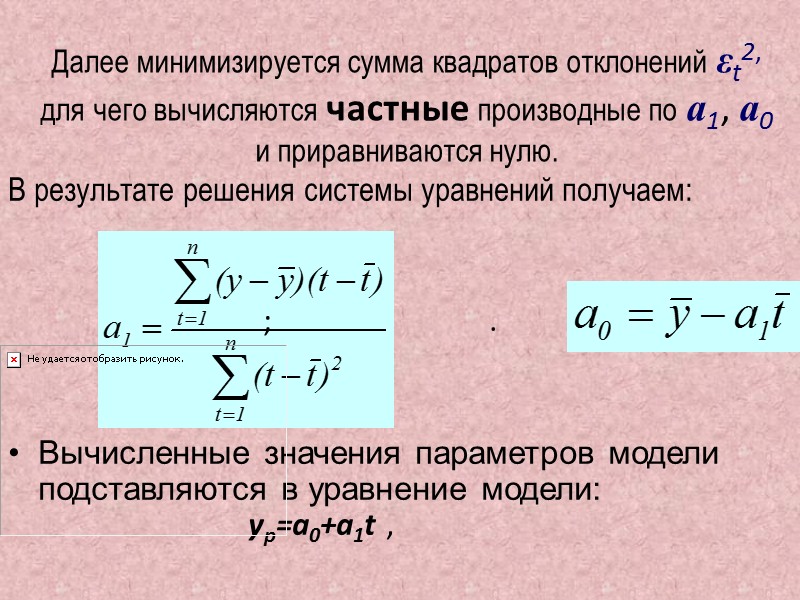 Построение моделей временных рядов.  Формирование уровней ряда определяется закономерностями трех основных типов: инерцией