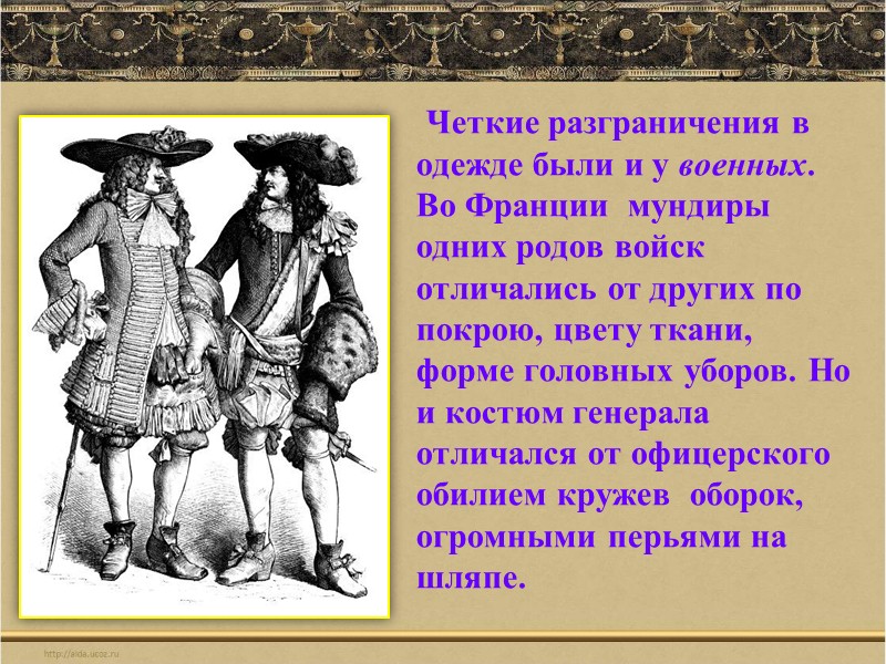 Знатные дамы носили шелковые халаты с широкими рукавами, свисающими до пола.   