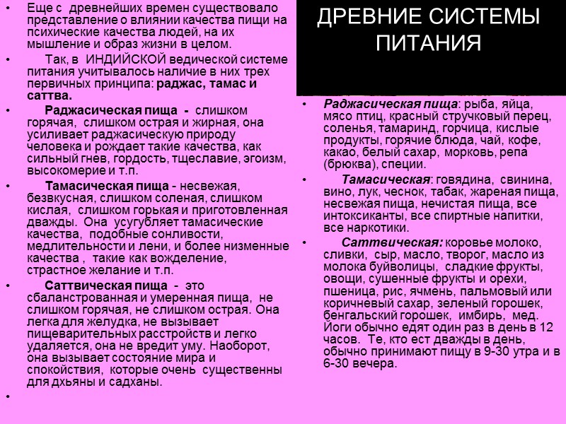 Современное толкование древней традиции питания было дано Д.  Озавой, который назвал ее 