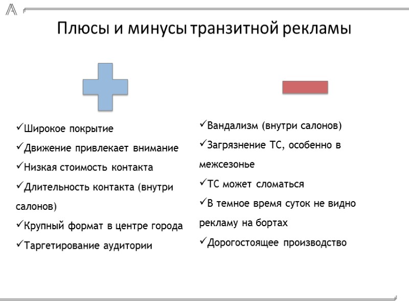 Плюсы и минусы фото