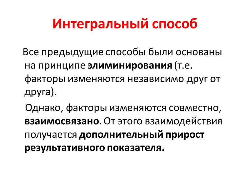 Индексный способ Пример