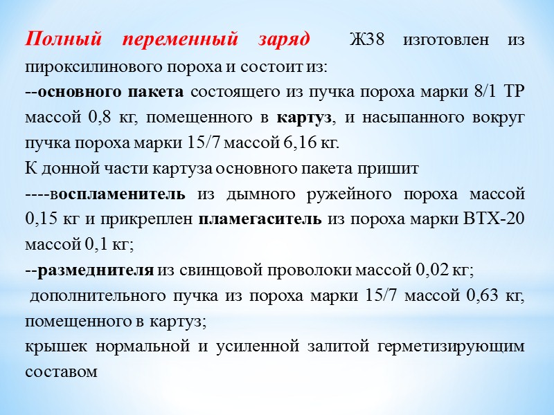 Действие гильзы. При выстреле под давлением пороховых газов боевого заряда стенки гильзы плотно прилегают