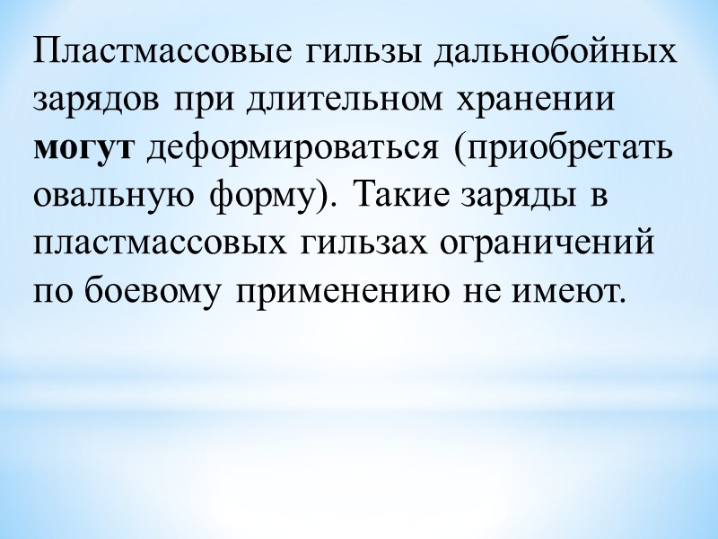 Полные переменные заряды состоят из двух зарядов - полного и первого.  Для стрельбы