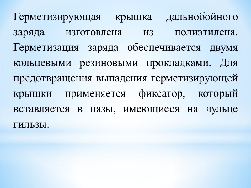 Полный переменный заряд  Ж38 изготовлен из пироксилинового пороха и состоит из: --основного пакета