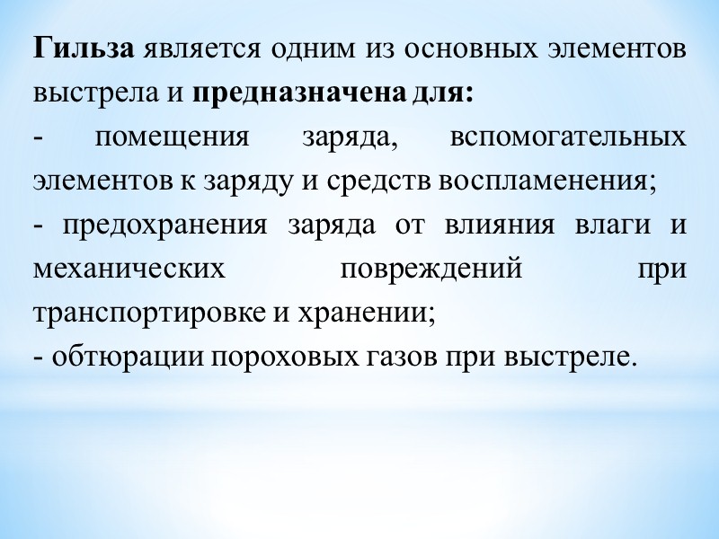 Назначение состав и устройство гильз, зарядов и средств воспламенения.  2.  Составление зарядов.