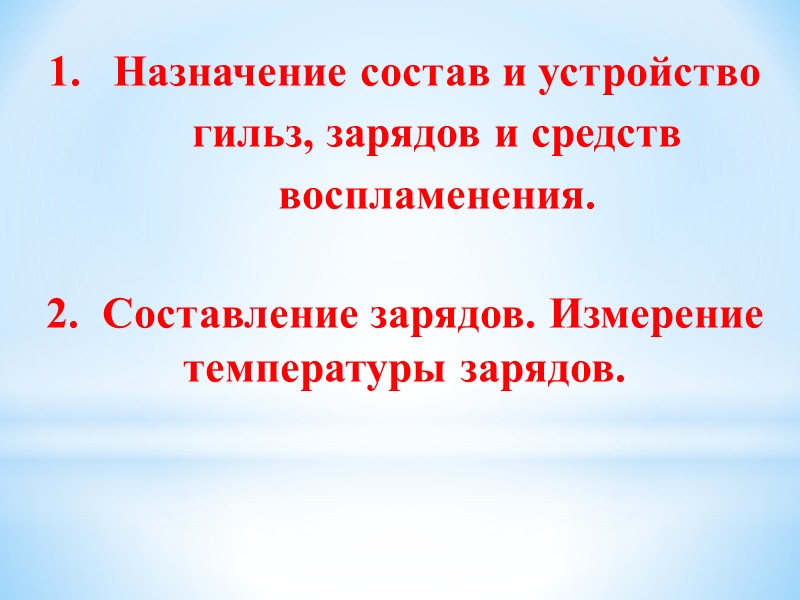 Внутри корпуса собраны: капсюль воспламенитель, прижимная втулка, наковаленка, обтюрирующий конус, подсыпка дымного пороха, пороховая