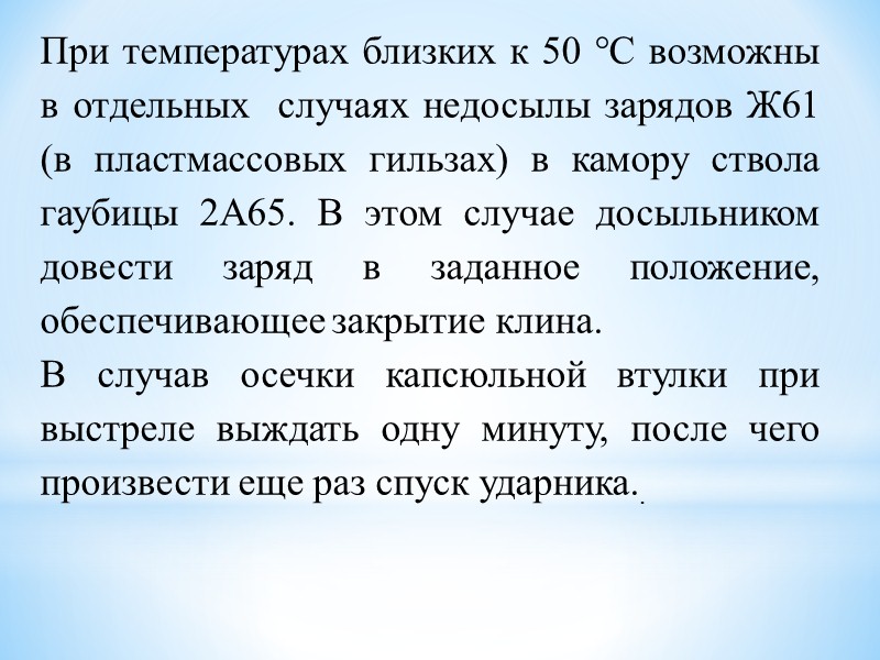 В соответствии с командой перекомплектовать (изменить номер) уменьшенный переменный заряд Ж-546У, для чего выполнить