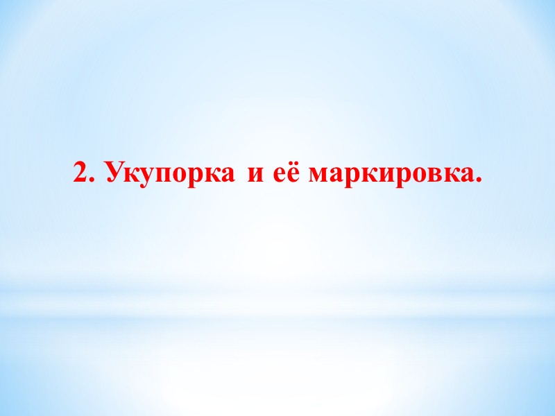 Знание клеймения, маркировки, окраски снарядов и умение их рас­шифровки является необходимым условием для выполнения