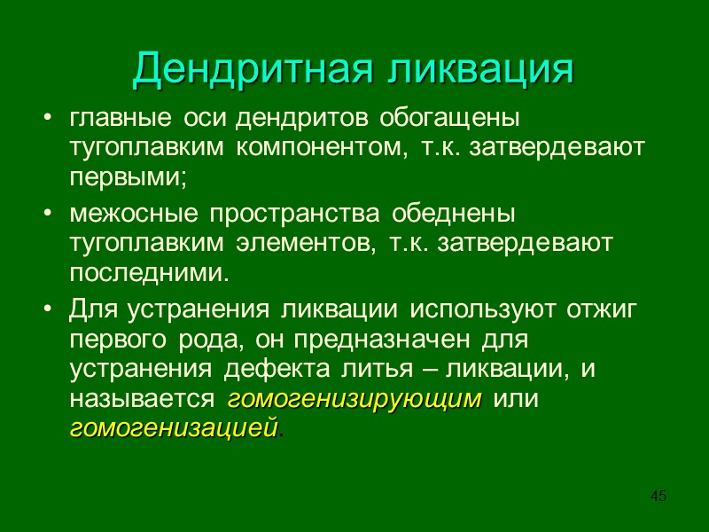 39 3. Отжиг I рода Отжиг I рода – термическая обработка, предназначенная для частичного