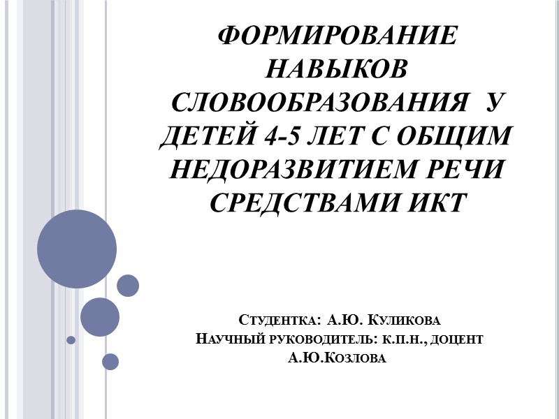 навыки словообразования для дошкольников. игры на словообразование. формирование навыков словообразования. формирование навыка словообразования. методика формирования словообразования дошкольников.